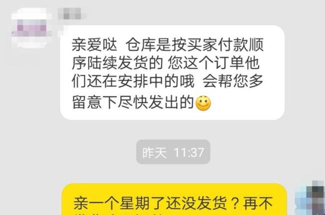 下单一天淘宝商家不发货咋办