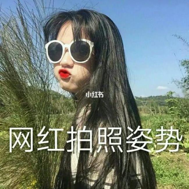 为什么网红喜欢跪着拍照