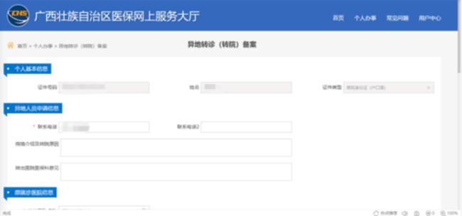 广西医保公共服务网上办事大厅
