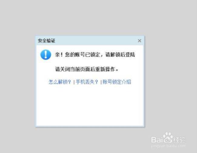 淘宝账号被锁怎么办