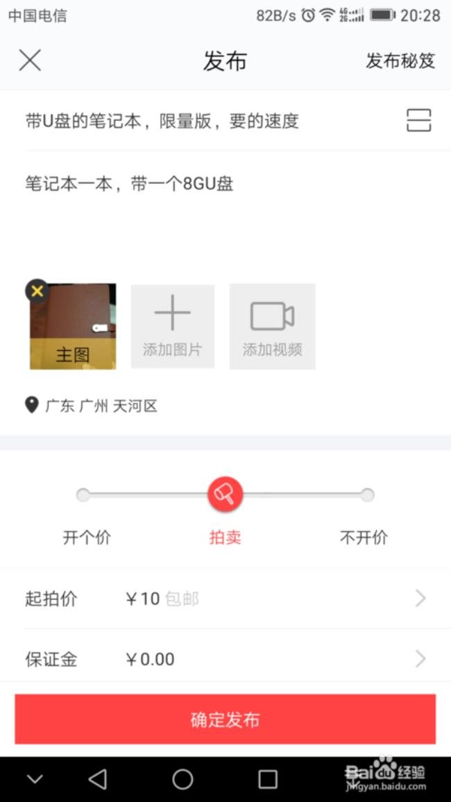 闲鱼怎么发布陪聊