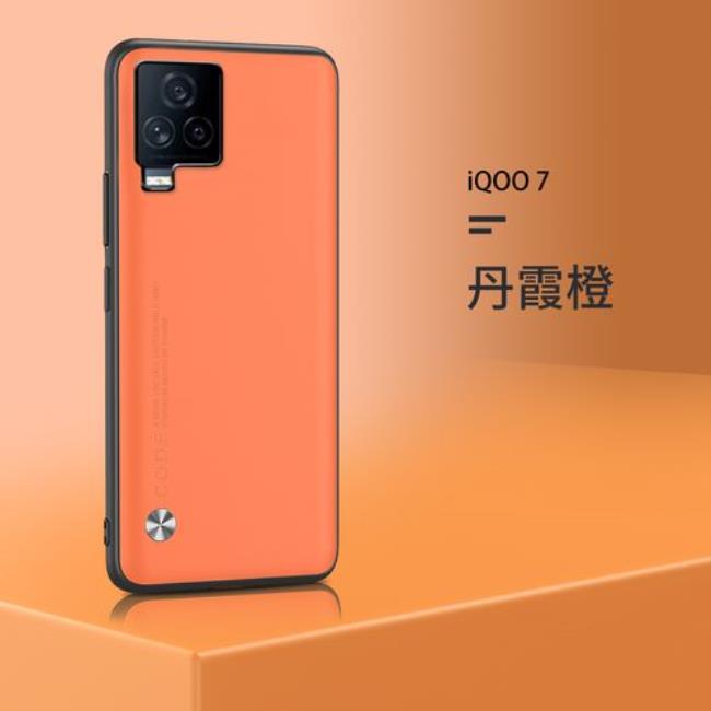 iqoo7传奇版后盖材质是素皮吗