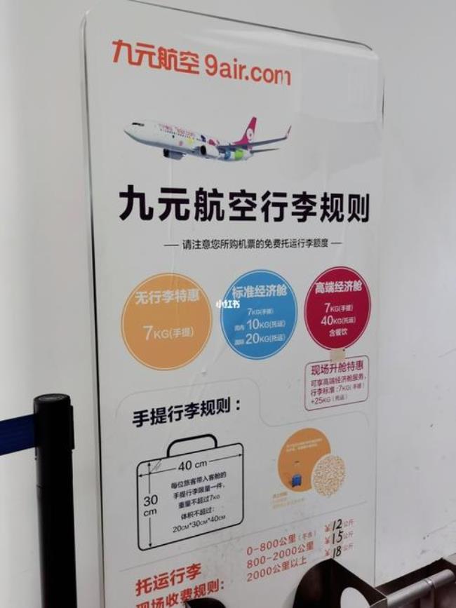 九元国内航空托运行李规定