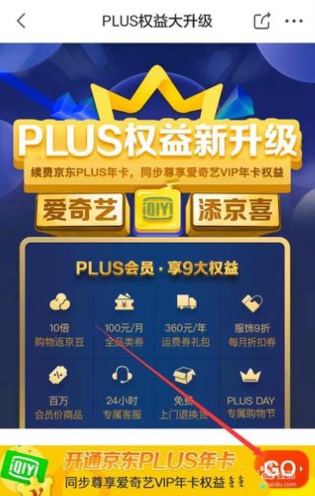 京东plus会员有手机满减券