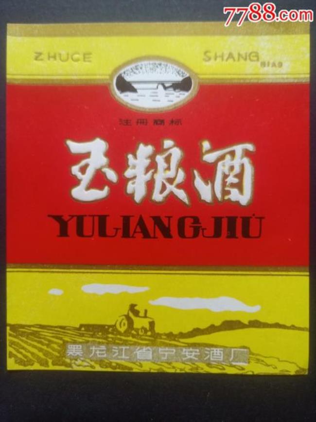 100%纯粮食酒标志