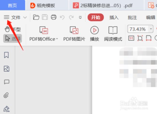 wps怎么去除pdf的水印文字海报