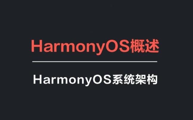 harmonyos系统可以退出吗