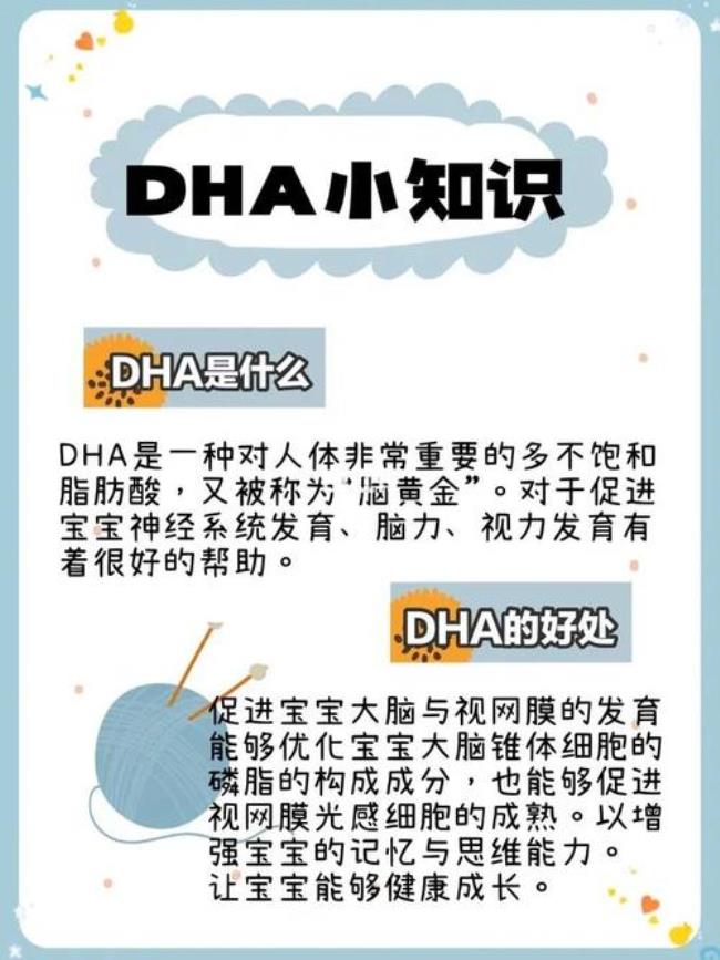 DHA怎么来的