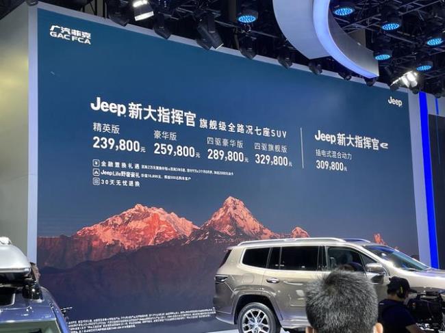 jeep30天无忧退换条件