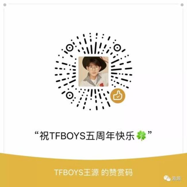 TFBOYS应援口号