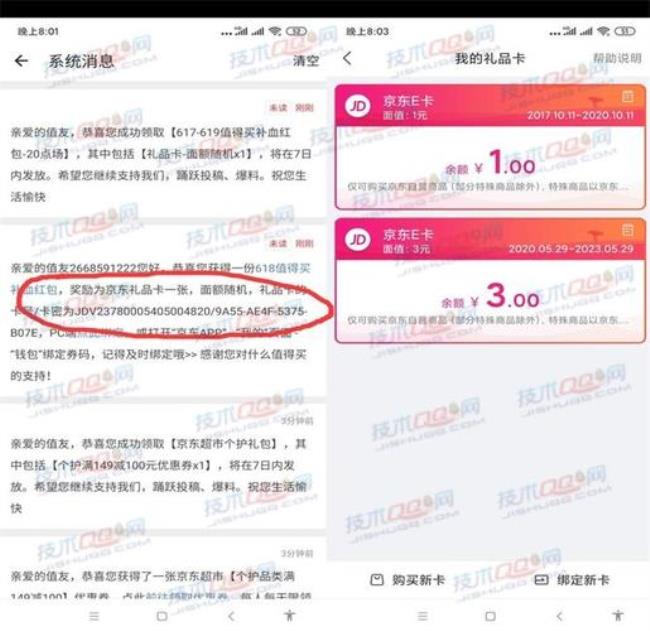 京东e卡可以在拍拍的东西吗