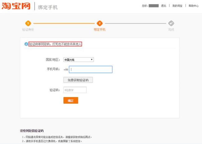 手机之淘宝如何换绑手机