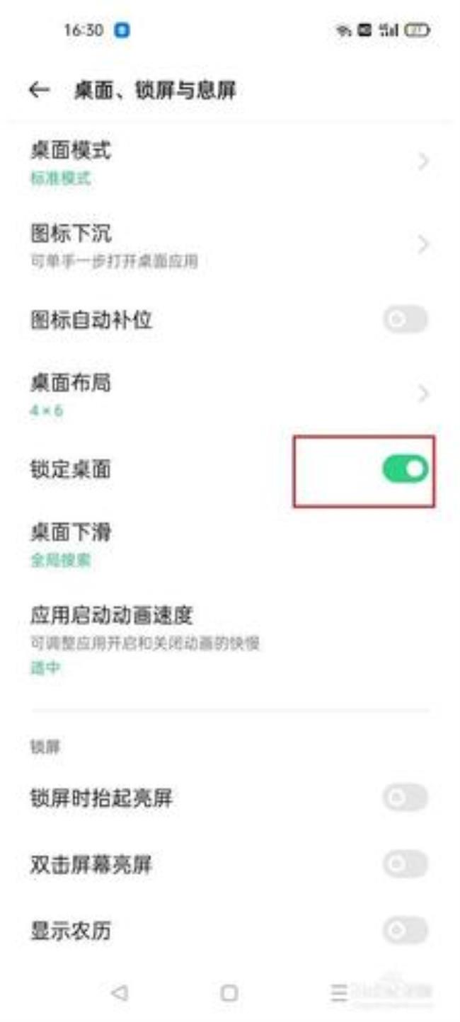OPPO手机玩游戏怎么屏幕锁定