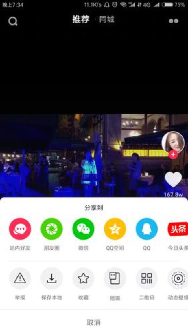 抖音视频非公开状态是什么意思