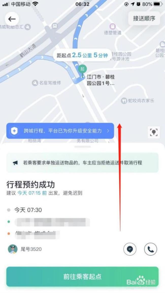 滴滴顺风车怎么领券