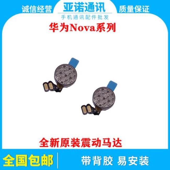 华为nova9什么马达