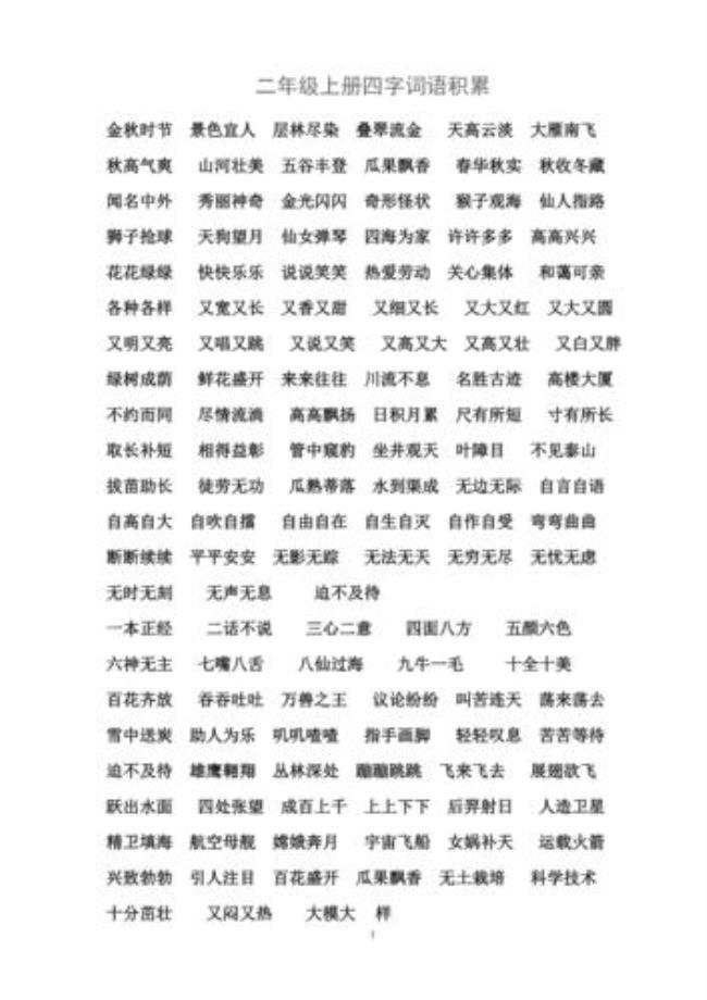 adcd四字词语大全