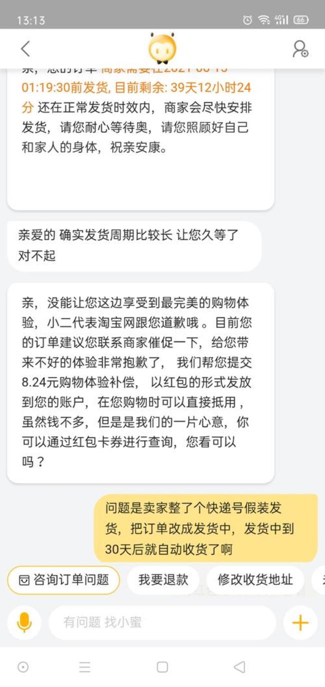 淘宝客服要收款码返红包安全吗