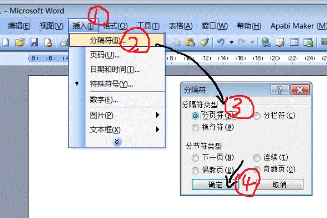 在Word文档中怎样删去分节符