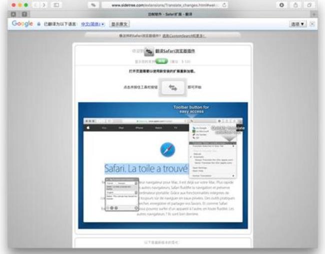 mac版safari有没有在线翻译的功能
