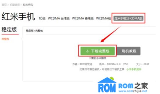 红米note11不用电脑如何系统降级