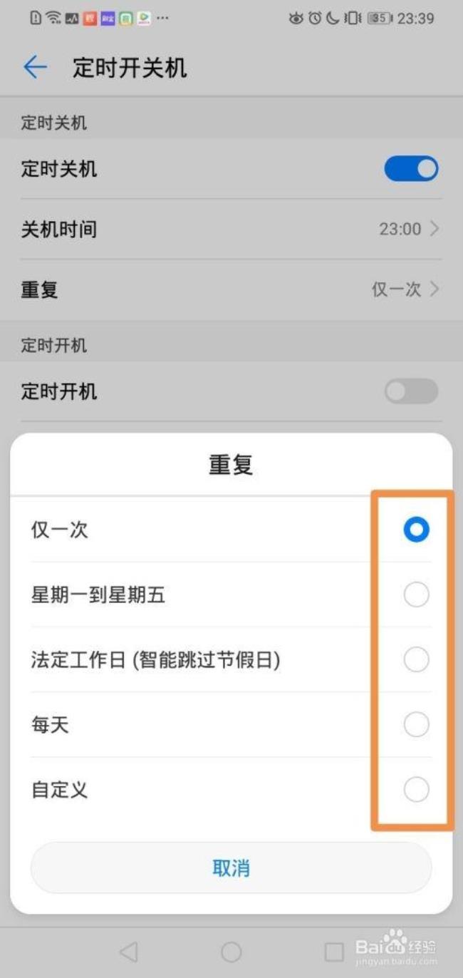 华为手机怎么设置定时开关机