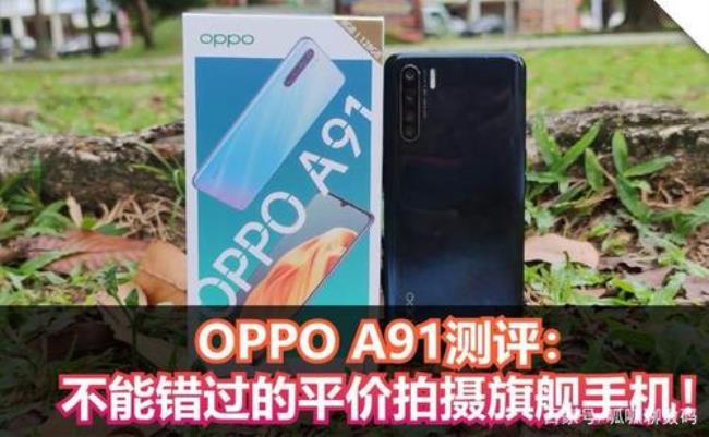 oppoa91技巧