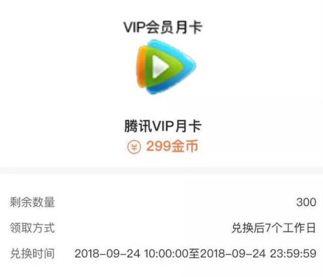 怎么用手机话费支付腾讯视频VIP