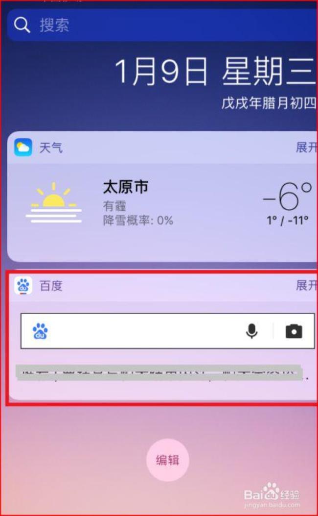 6p苹果怎么设置桌面小组件