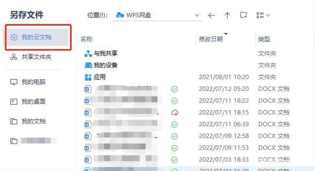 wps云盘怎么移动