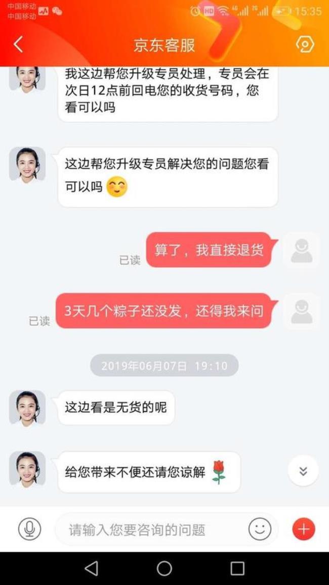 京东的次日送达什么意思