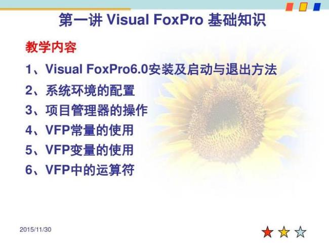 Vfp中数据库表和自由表有什么区别