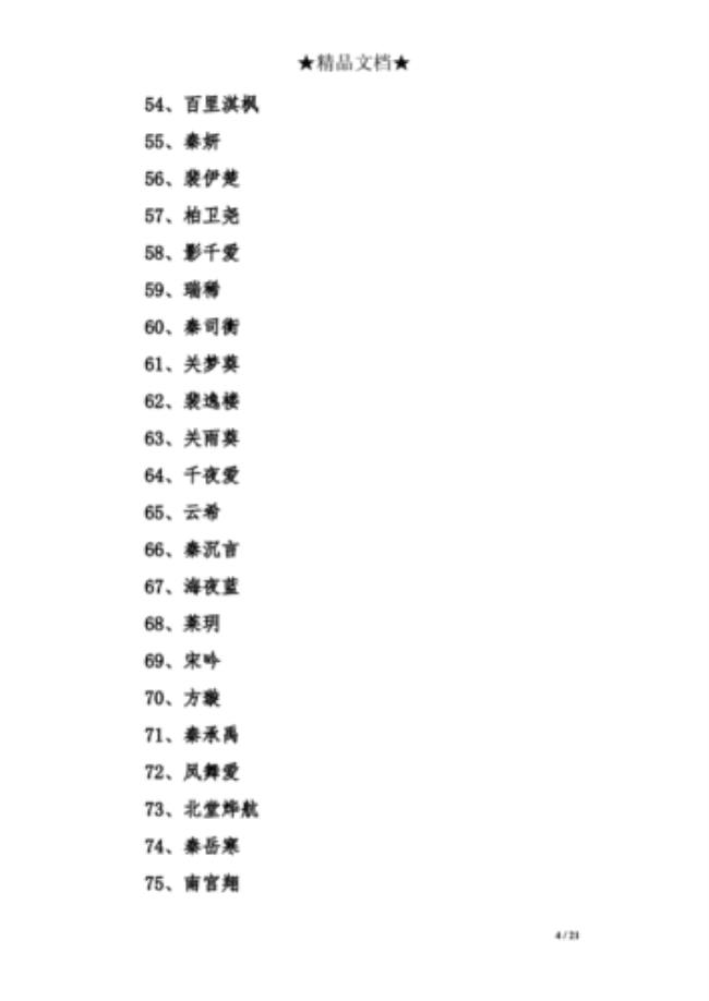 诗雯的名字寓意