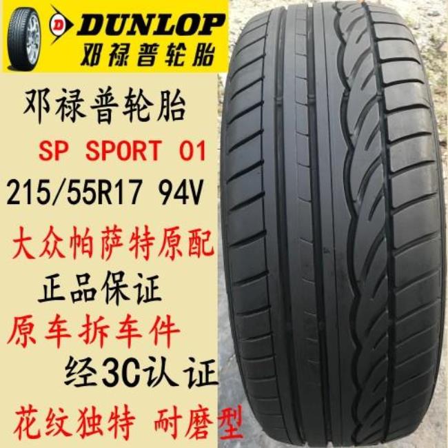 邓禄普sp sport01耐磨指数