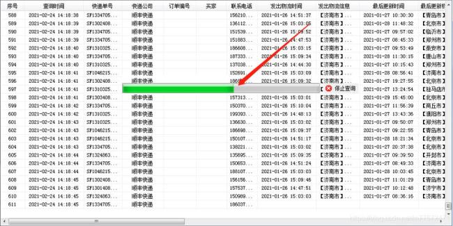 快递到国内后如何查询物流信息