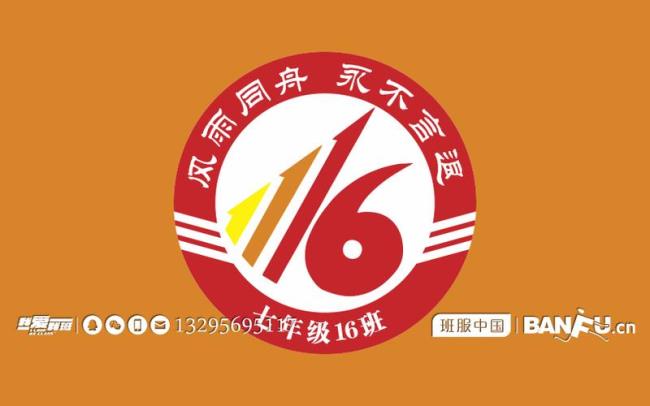 11班班徽logo图案和寓意