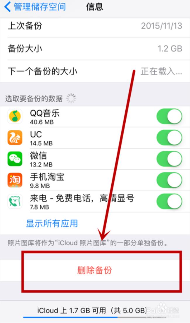 如何删除苹果手机备份