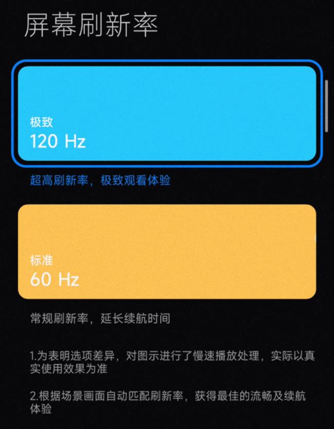 60mhz和120hz区别大吗