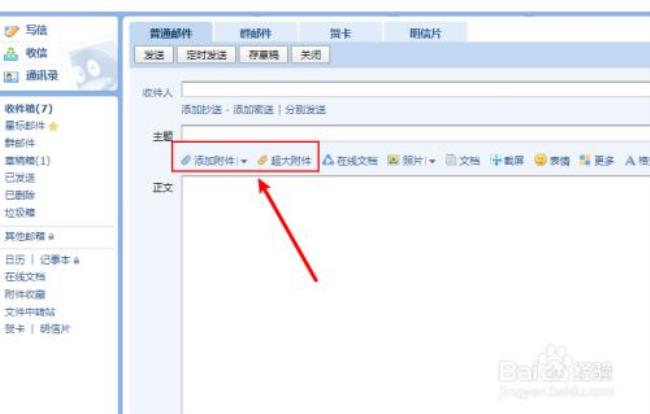 如何往自己邮箱中发送文件