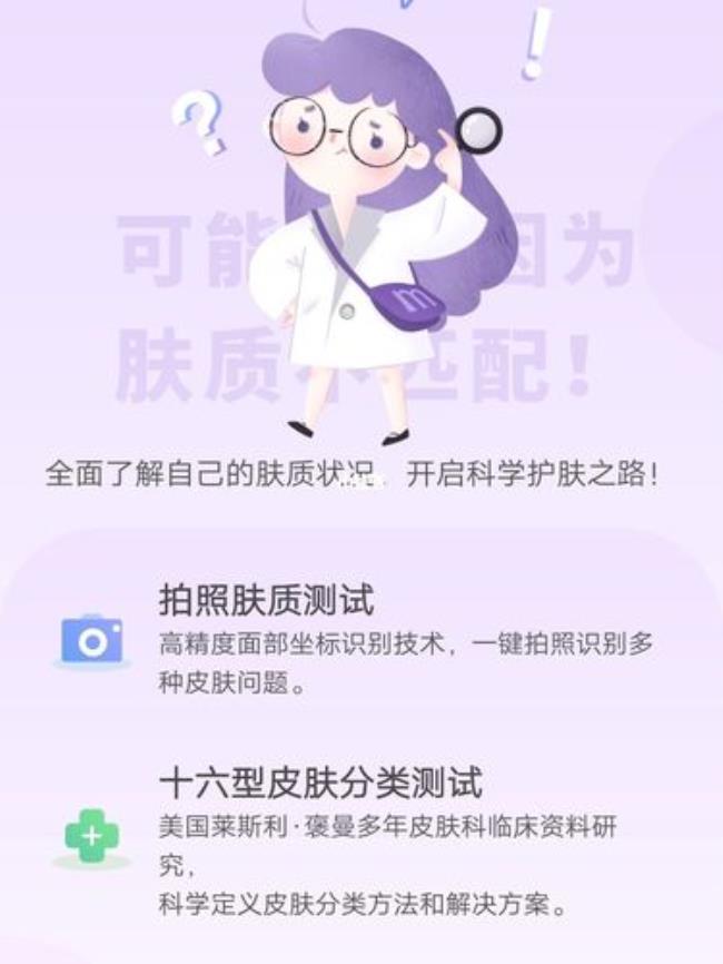 测皮肤的app叫什么