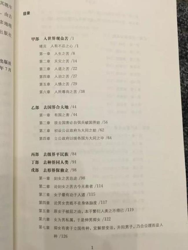 《大同书》讲的是什么