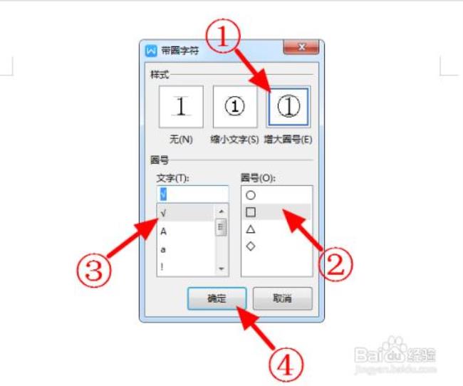 word文档中口里如何打√