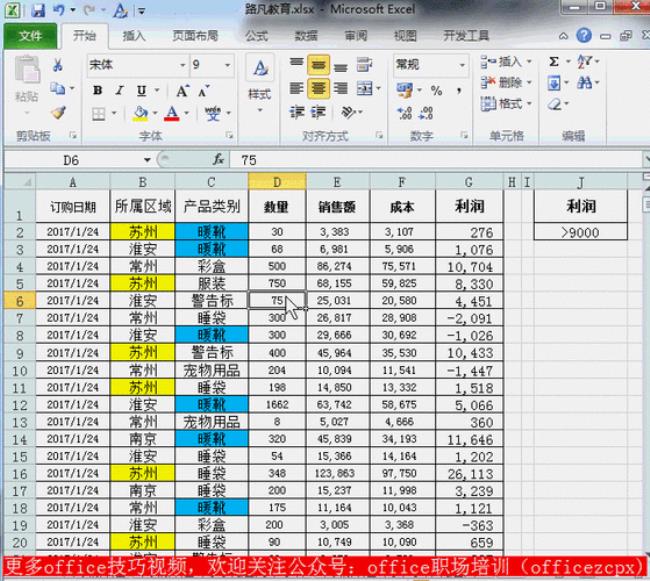 excel如何快速找到一行的数据