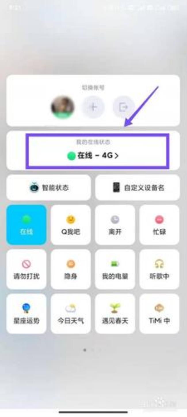 QQ好友显示的4G在线或wⅰF网在线准确吗