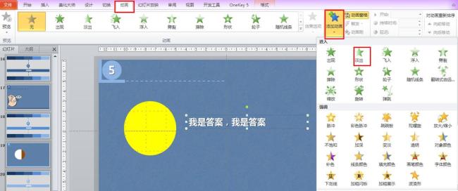 ppt上设置动画淡出如何加声音