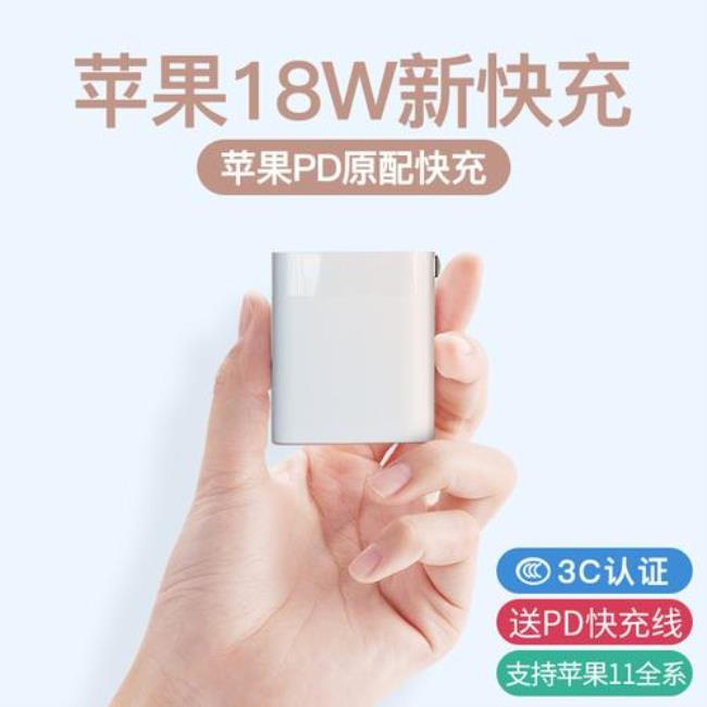 pd18w快充什么意思