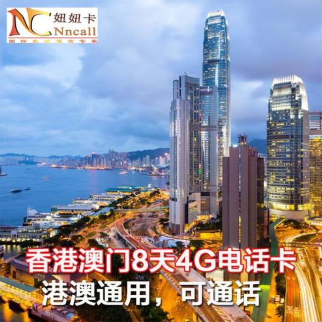 香港电话卡怎么在香港上网