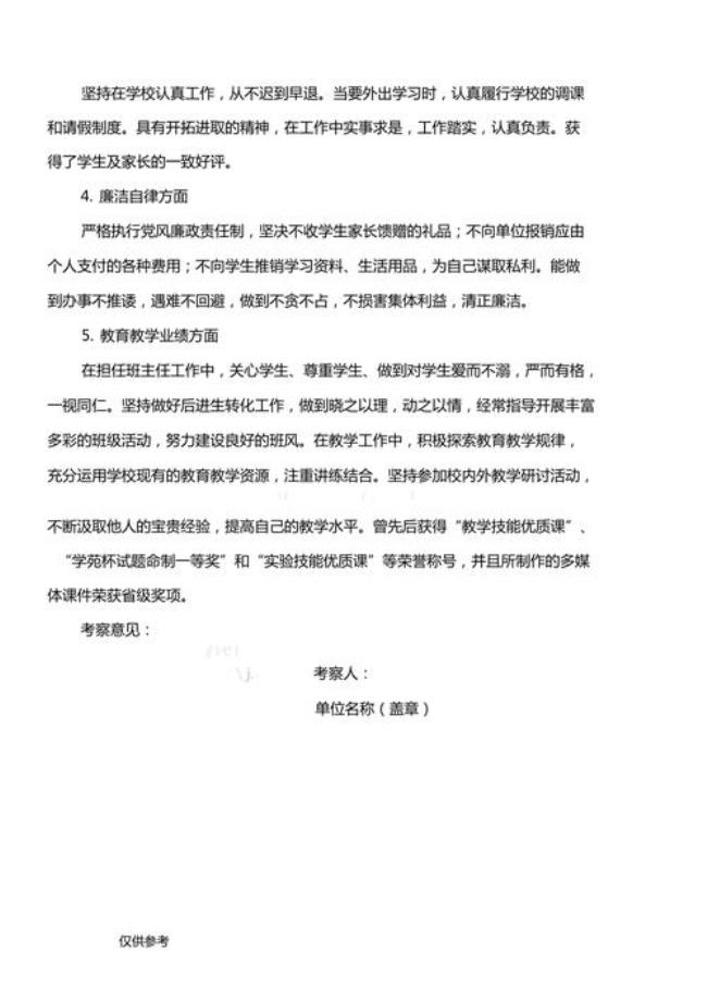 教师入编考察要准备什么材料