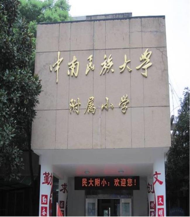 中南民族大学在大学城内吗