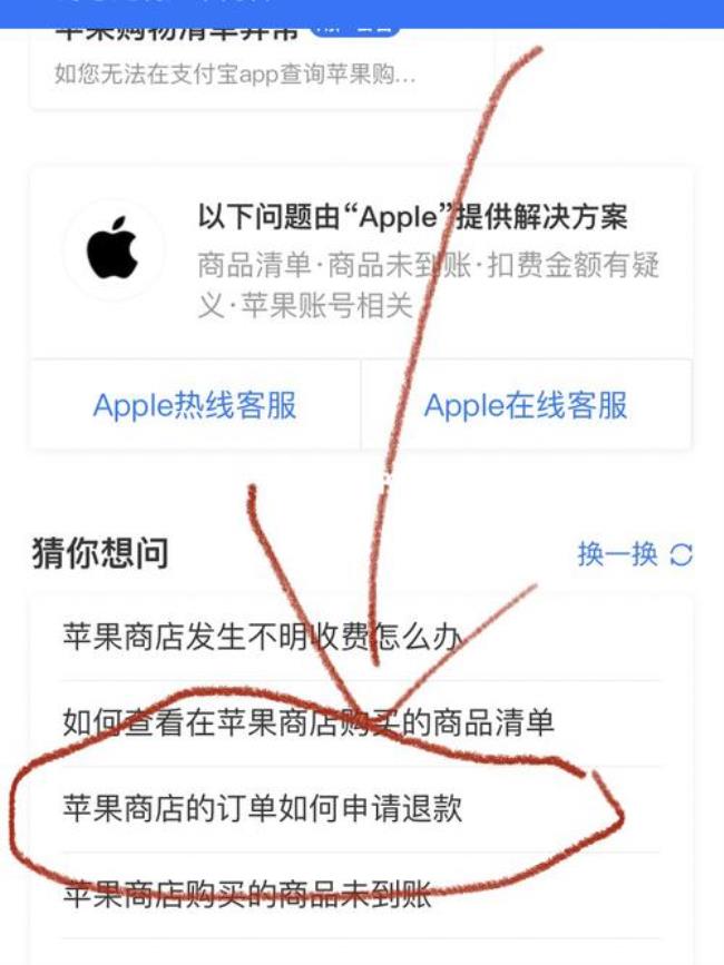 苹果app退款是什么意思